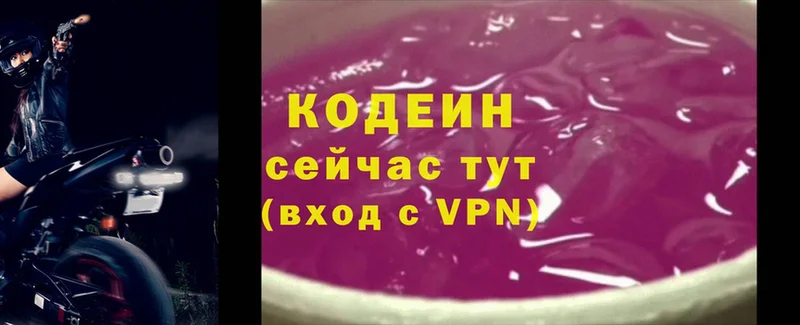 Кодеиновый сироп Lean Purple Drank  Миасс 